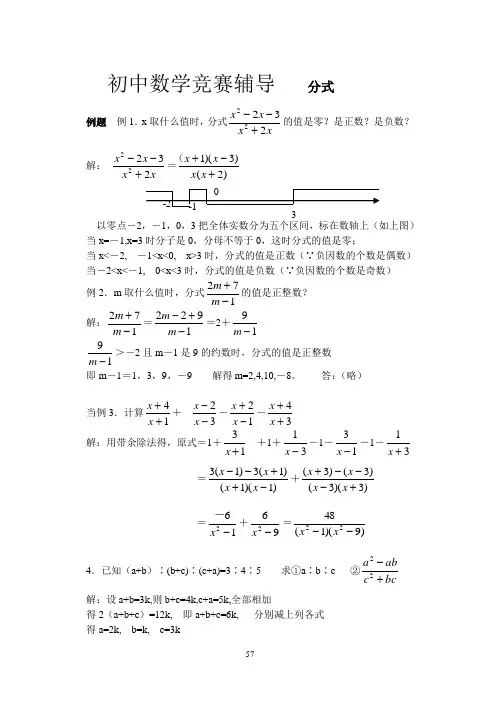 初中数学竞赛辅导资料分式
