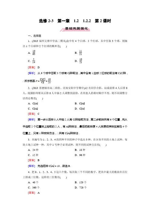 高中数学(人教A版,选修23)1.2 排列与组合 课件+同步练习(15份)23 1.2.2 第2课时
