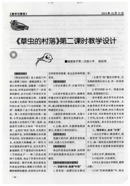 《草虫的村落》第二课时教学设计