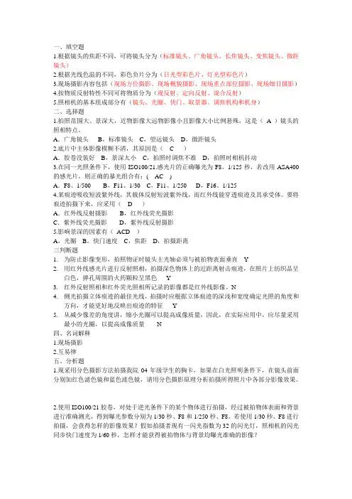 刑事摄影考试试题