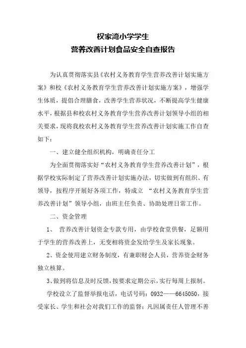 学生营养改善自查报告