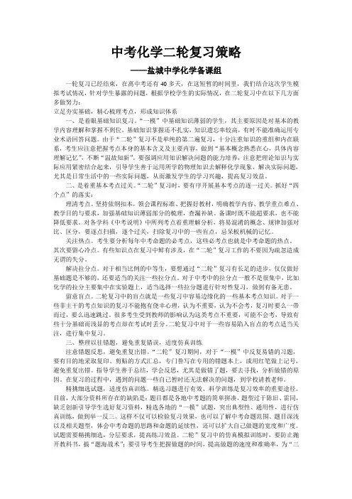 2011年明达中学化学第二轮复习计划 Microsoft Word 文档
