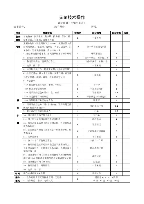 无菌技术操作