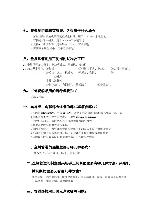 管道、焊接思考题