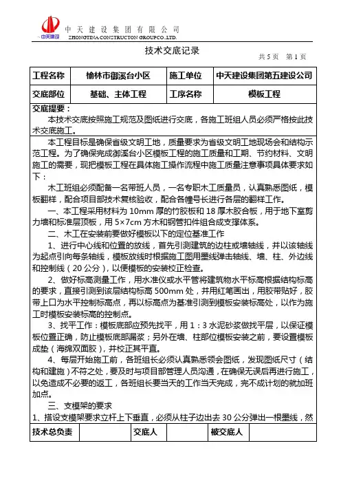 模板工程技术交底记录21