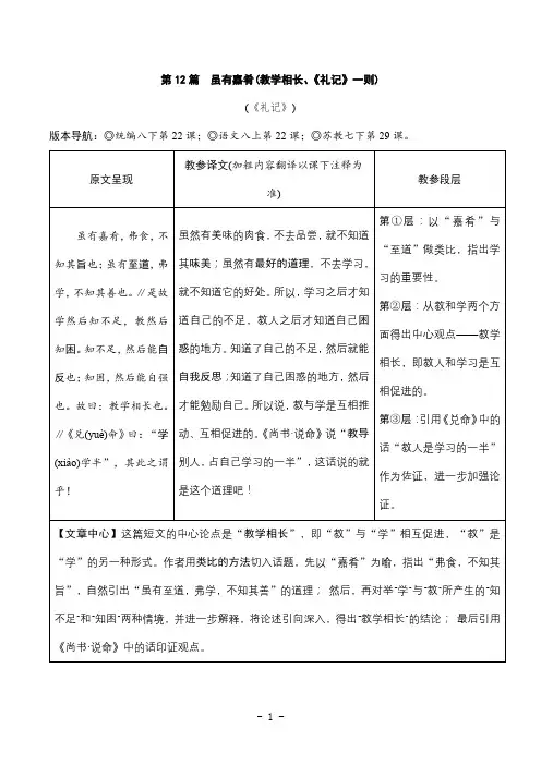 (名师整理)最新部编人教版语文中考专题复习《虽有嘉肴考点梳理》精讲精练(含答案)
