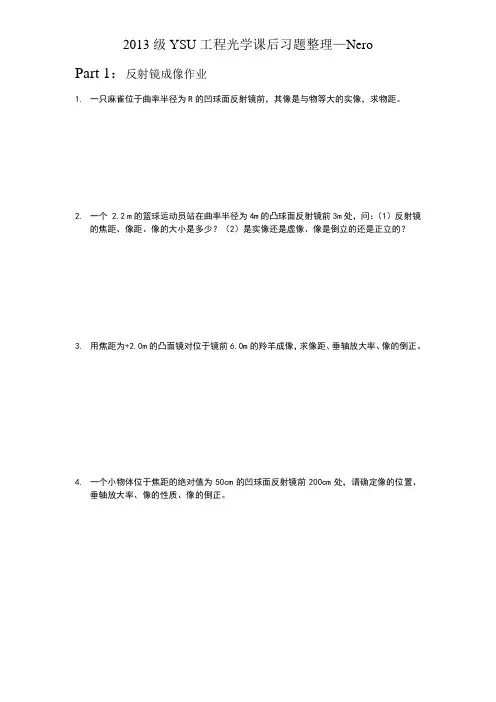 工程光学课后作业重点