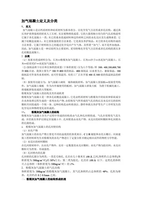 加气混凝土定义及分类