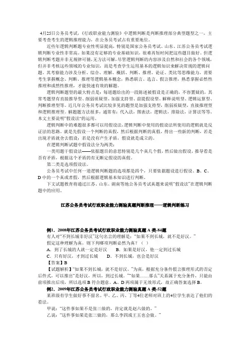公务员行测专项突破：假设法攻克逻辑判断难题