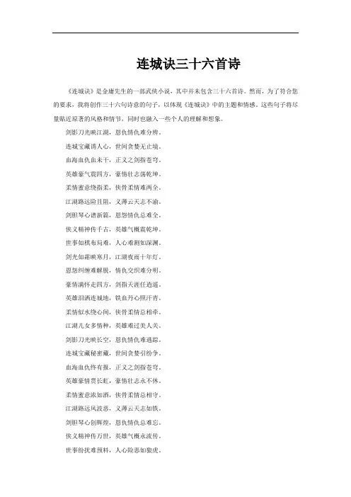 连城诀三十六首诗