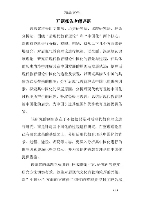 开题报告老师评语