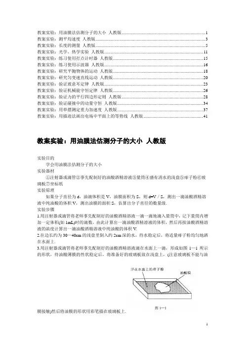 高中物理实验教案