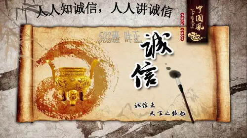 人人知诚信,人人讲诚信ppt课件