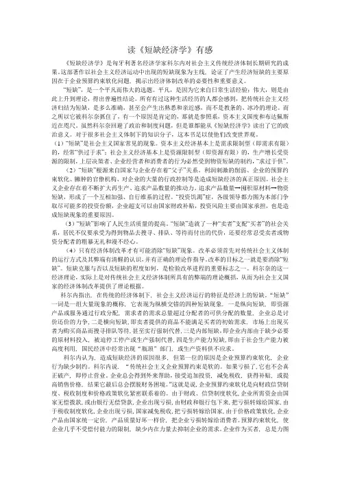 读《短缺经济学》有感