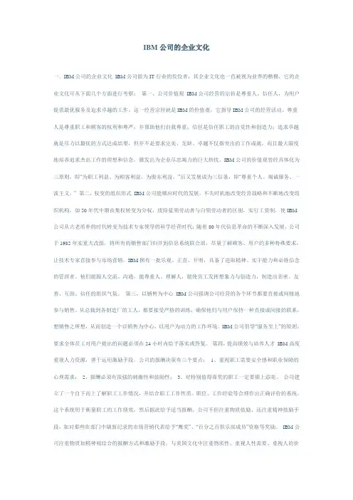 IBM公司的企业文化