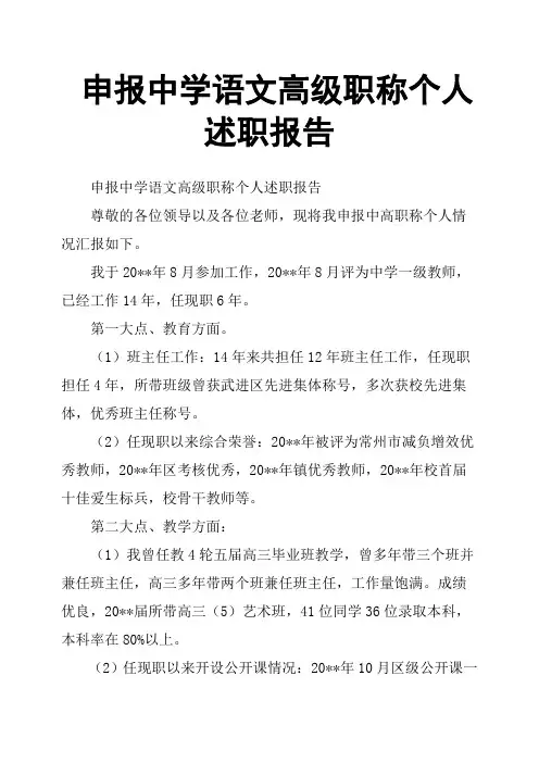 申报中学语文高级职称个人述职报告