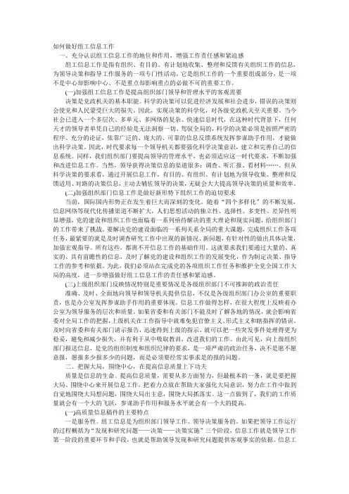 如何做好组织信息工作