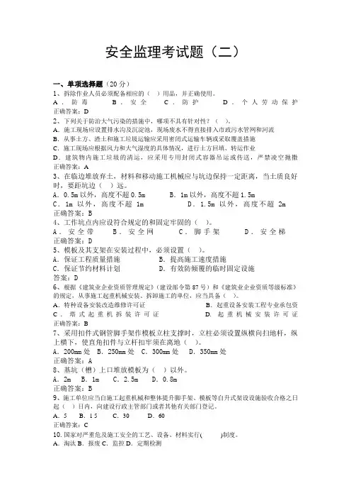 桥梁安全监理考试题及答案