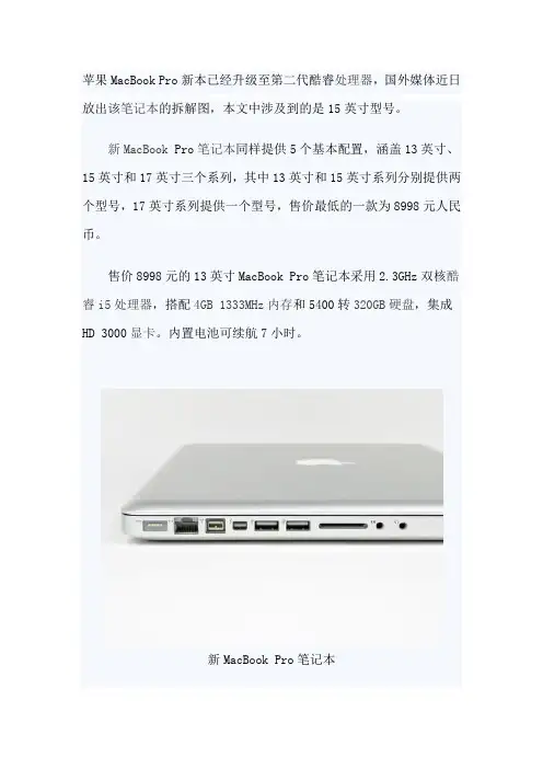 苹果MacBook Pro 拆机全过程