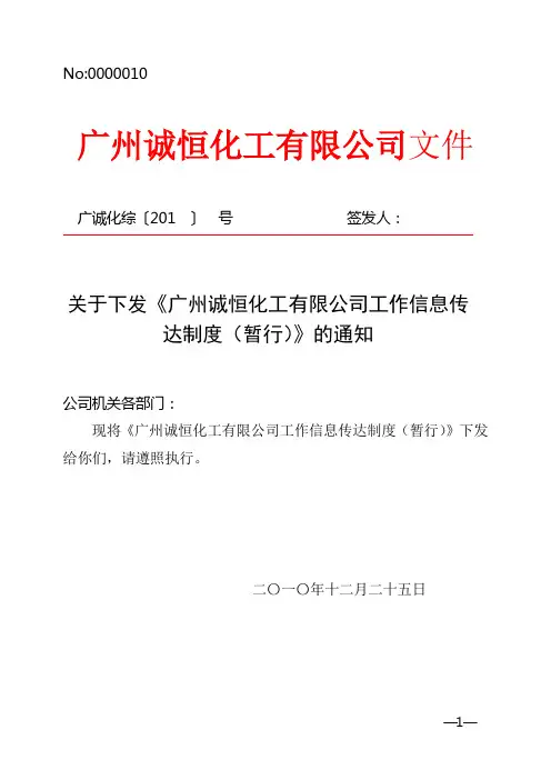 工作信息传达制度(暂行)