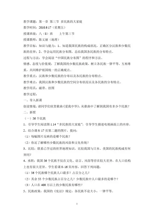 多民族的大家庭公开课教案