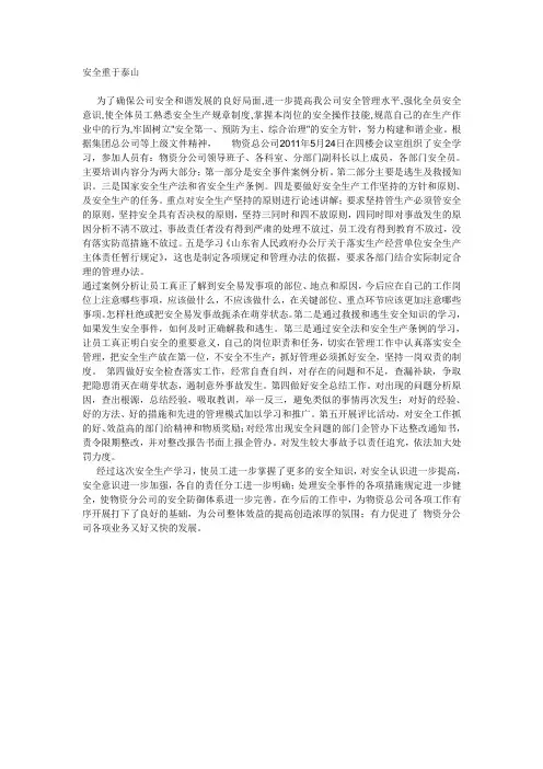 安全重于泰山 2