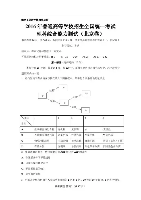2016年普通高等学校招生全国统一考试 理科综合 (北京卷) word版