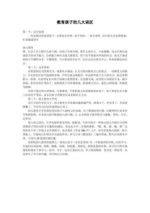 教育孩子的几大误区