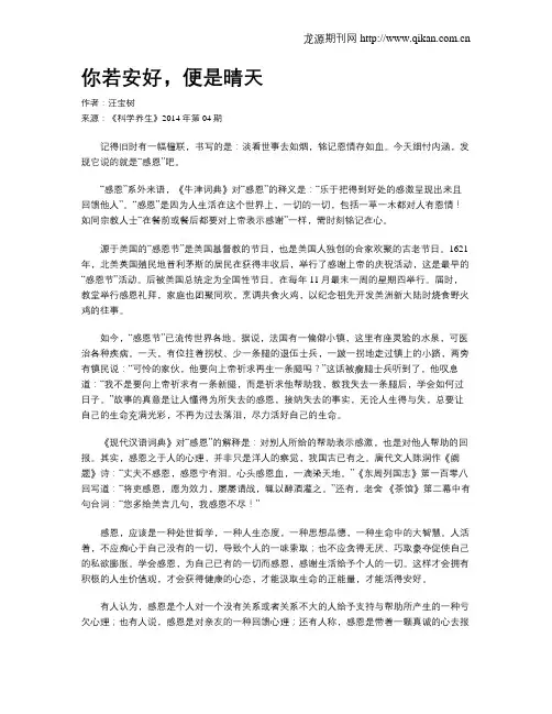 你若安好,便是晴天
