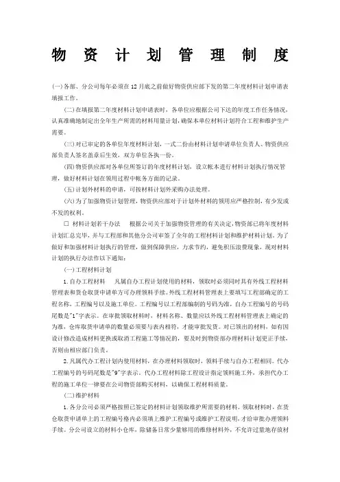物资计划管理制度 