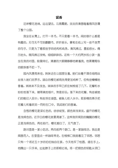 初三作文：留香作文600字