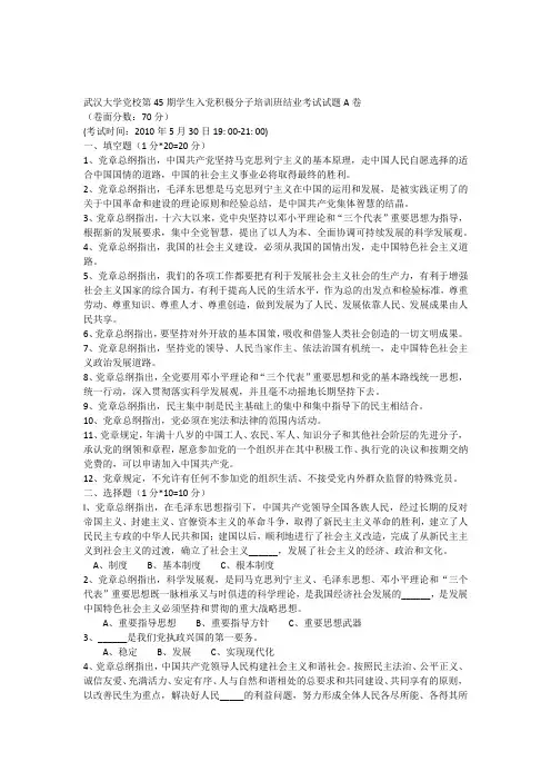 武汉大学党校第45期学生入党积极分子培训班结业考试试题A卷及答案