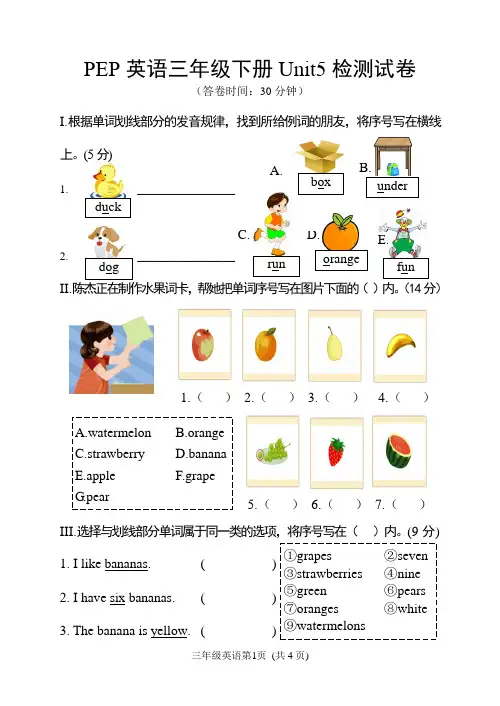 人教PEP版三年级英语下册Unit 5 Do you like pears-单元测试题(含答案)