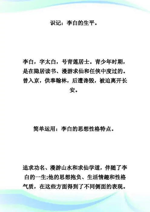 20XX年自考中国古代文学史(一)：唐代诗人李白-自学考试.doc