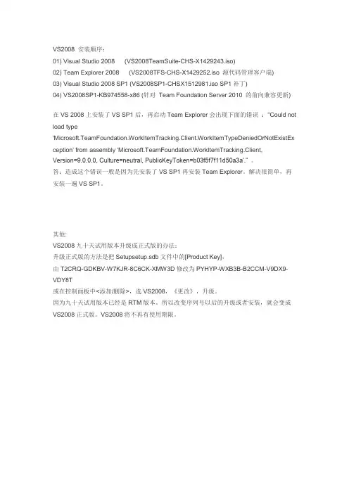 VS2008 安装顺序
