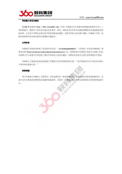 免费留学：玛希隆大学办学宗旨是什么