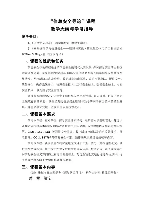 网络安全信息