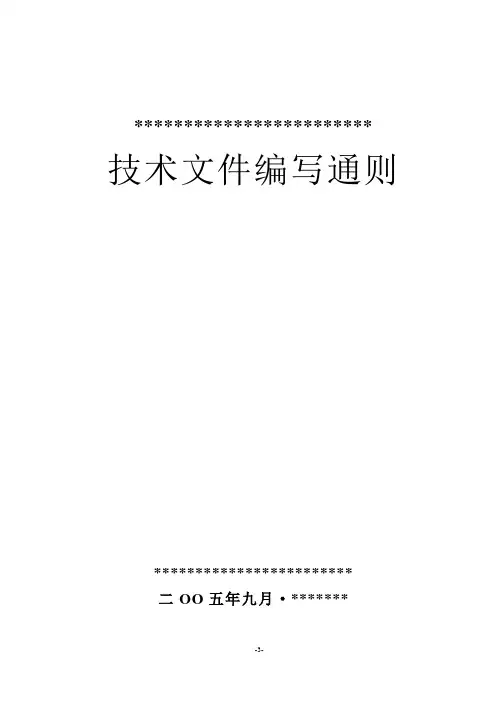 报告书格式编写指南