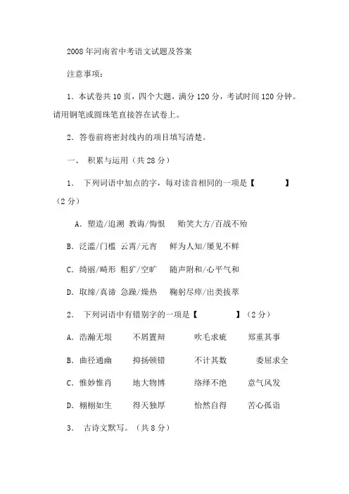 2008年河南省中考语文试卷及答案