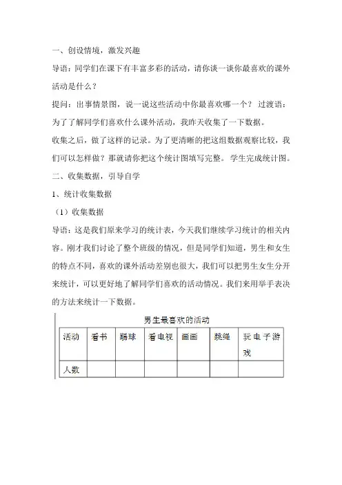 最新人教版小学数学三年级下册《复式统计表》教案