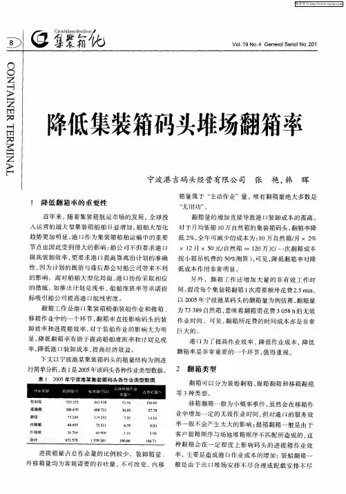 降低集装箱码头堆场翻箱率