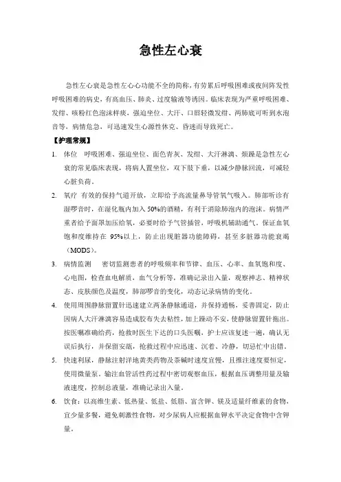 急性左心衰