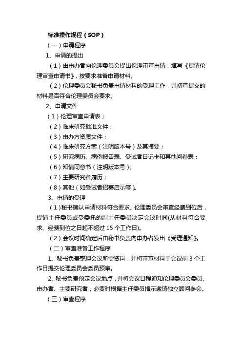 标准操作规程(SOP)