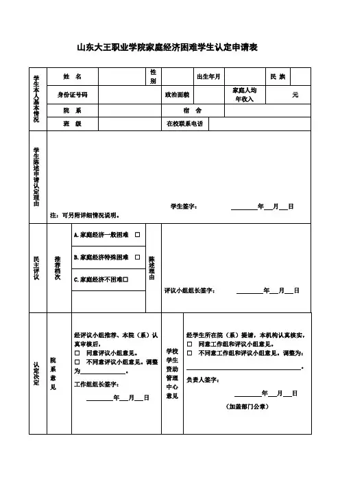 贫困认定申请表