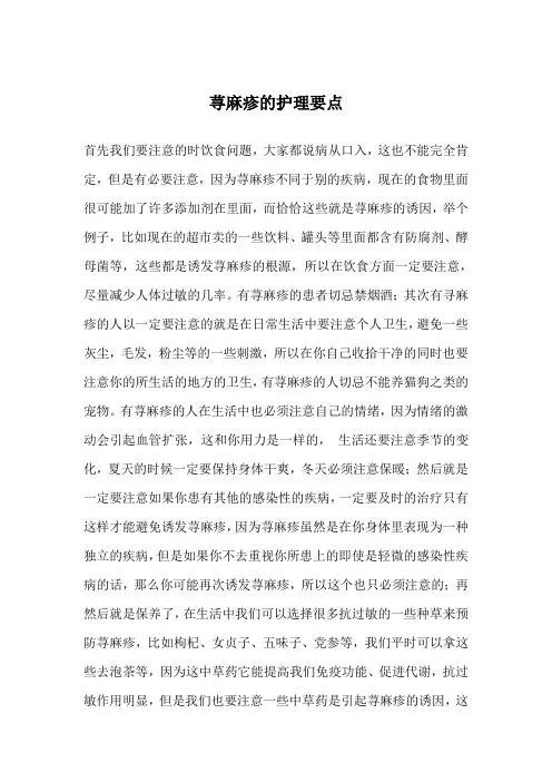 荨麻疹的护理要点