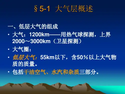 大气环境影响预测与评价