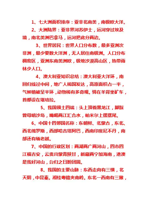 世界地理知识记忆口诀