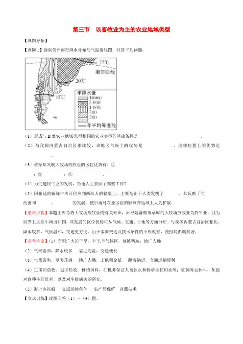 高中地理 3.3 以畜牧业为主的农业地域类型同步精练精析 新人教版必修2