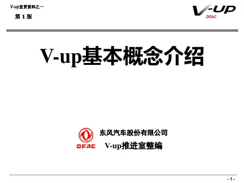 V-up简介知识