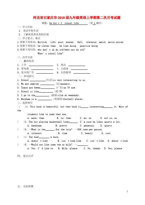 河北省石家庄市九年级英语上学期第二次月考试题(无答案) 人教新目标版